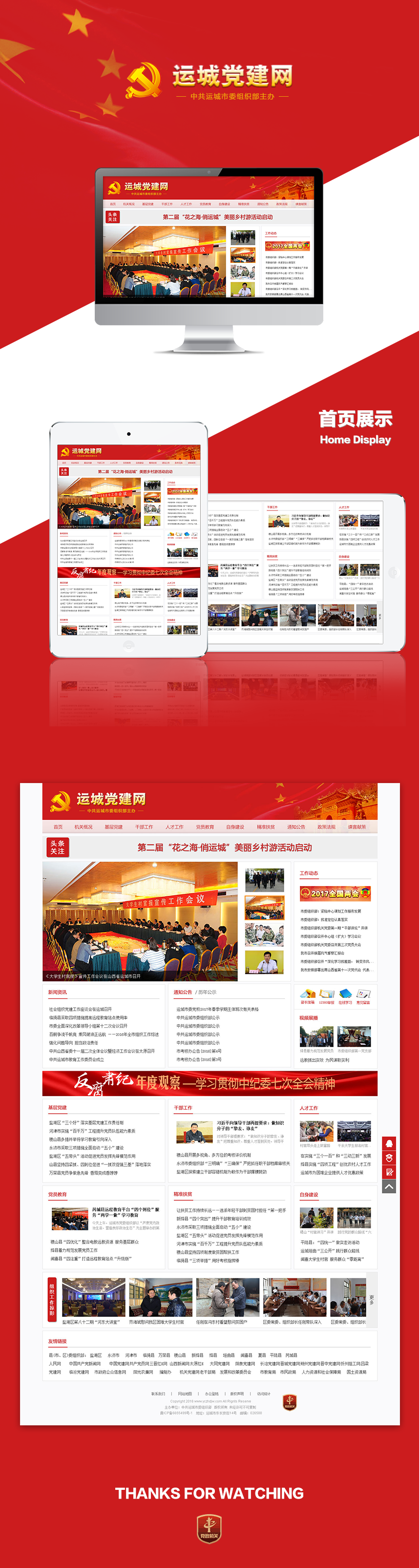 运城党建网.png
