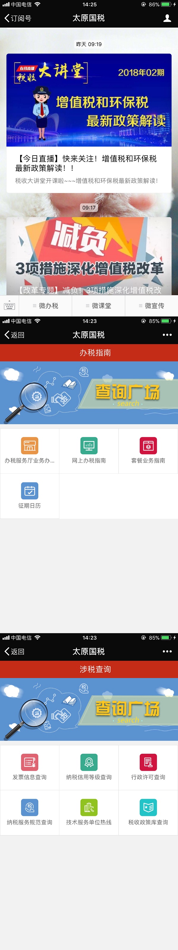 案例内容-太原国税.jpg